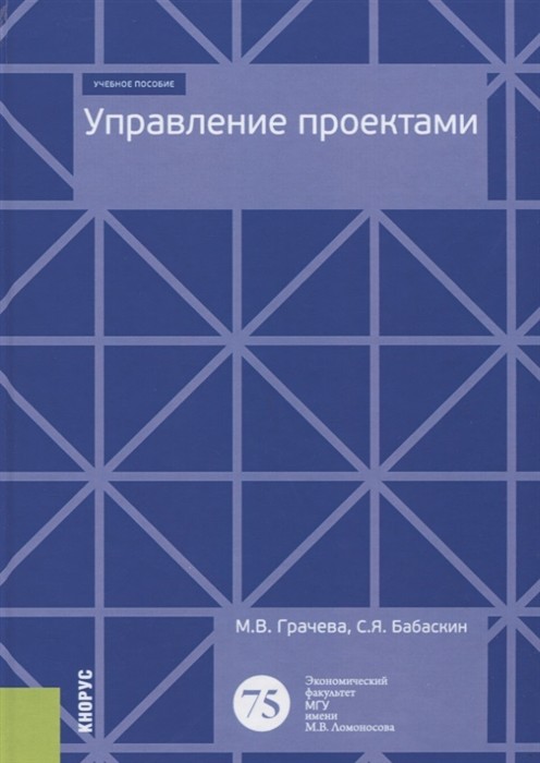 

Управление проектами. Учебное пособие
