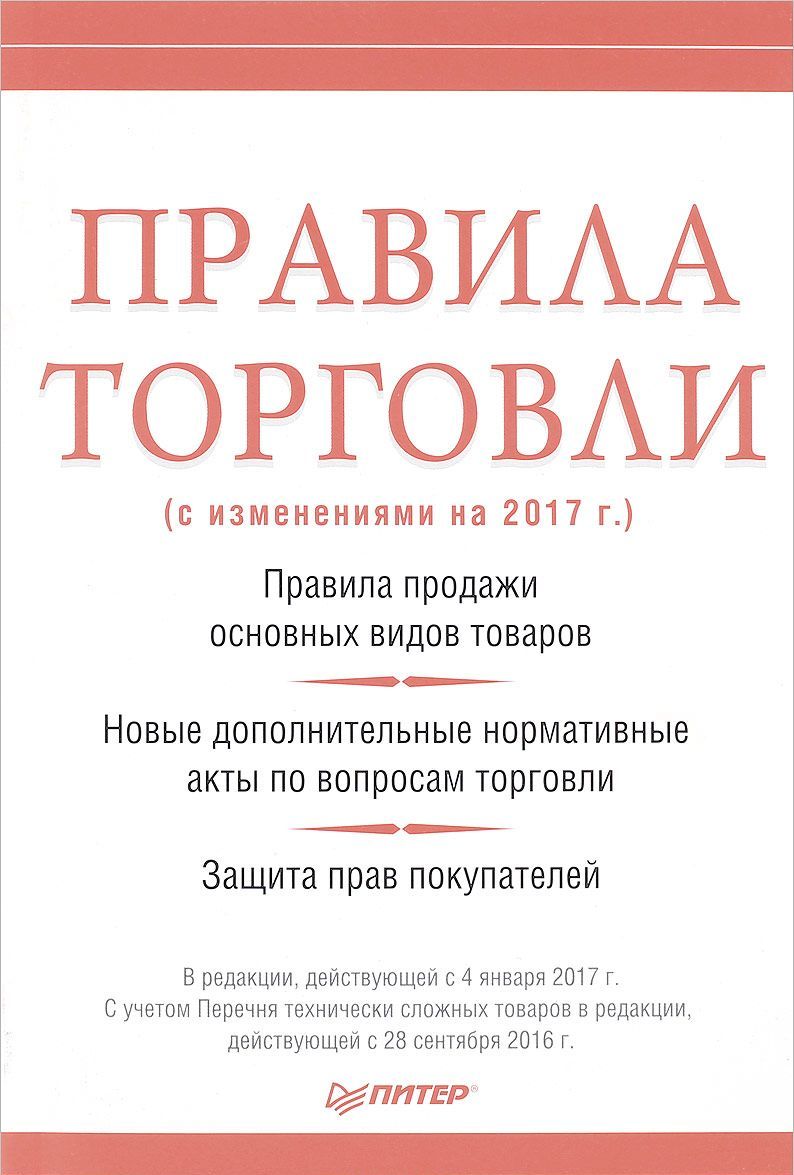 

Правила торговли