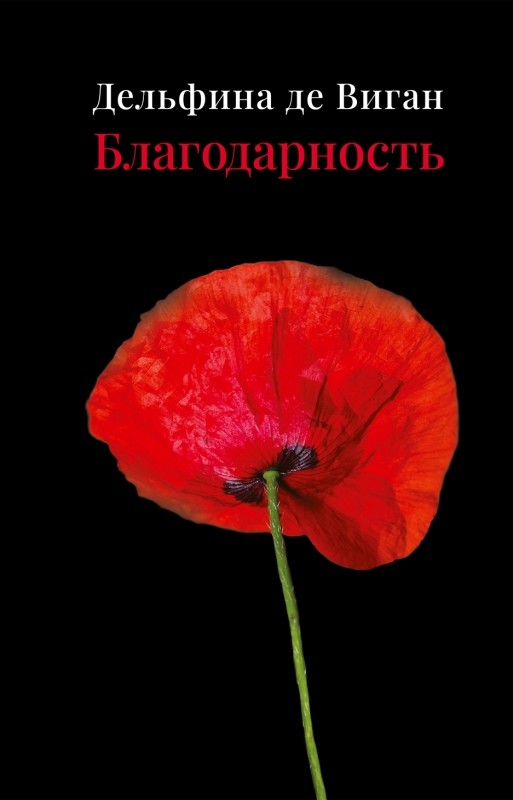 

Благодарность