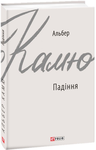 

Падіння