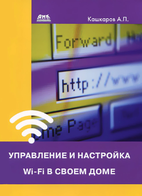 

Управление и настройка Wi-Fi в своем доме