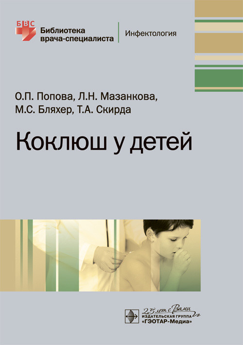 

Коклюш у детей