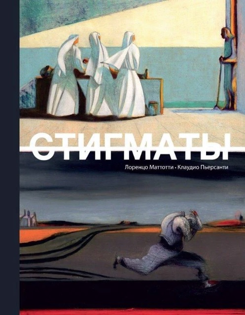 

Маттотти, Пьерсанти: Стигматы