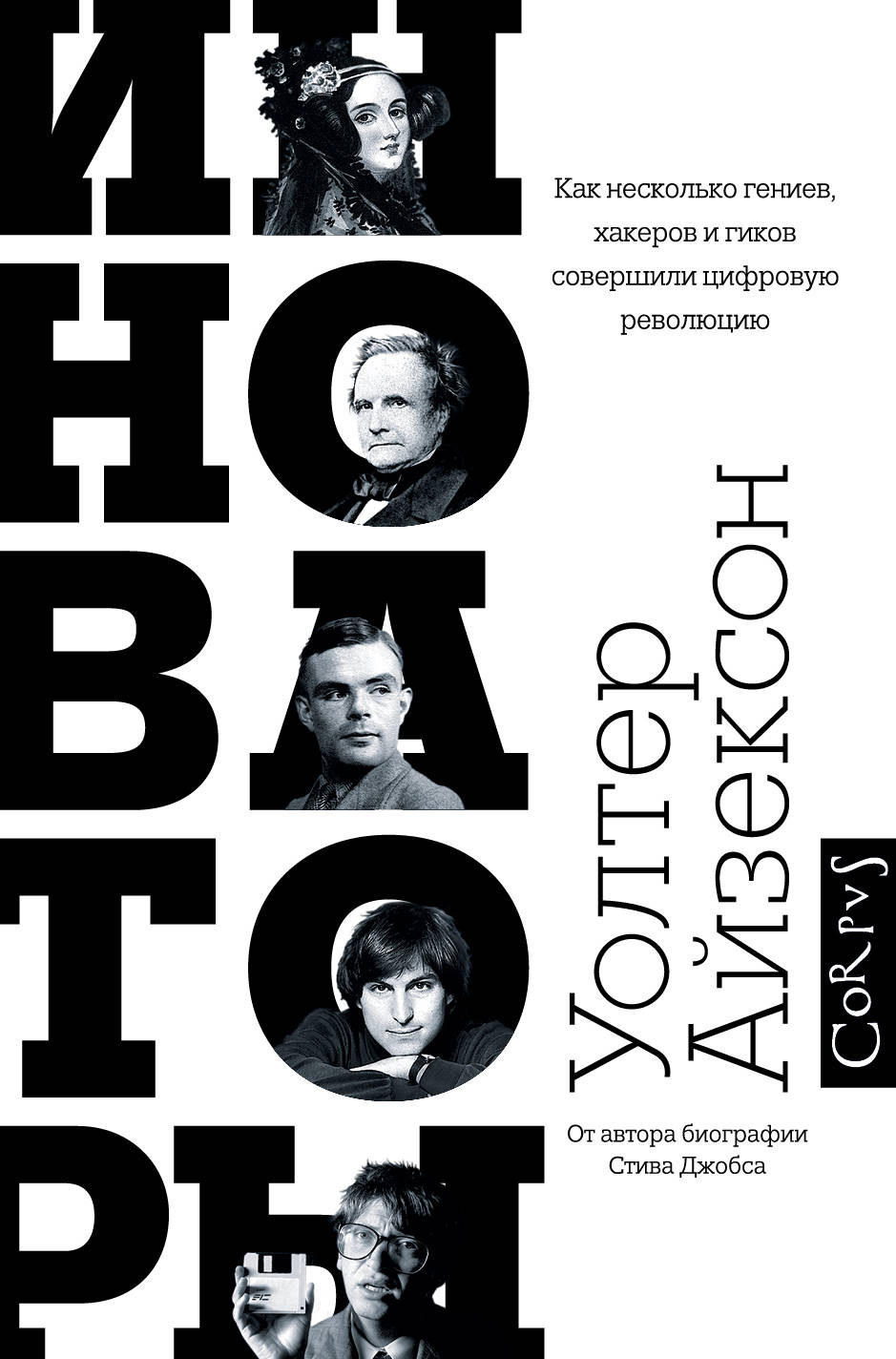 

Инноваторы