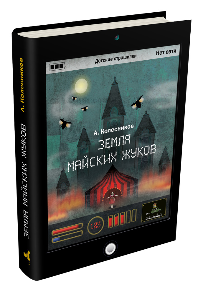

Земля майских жуков