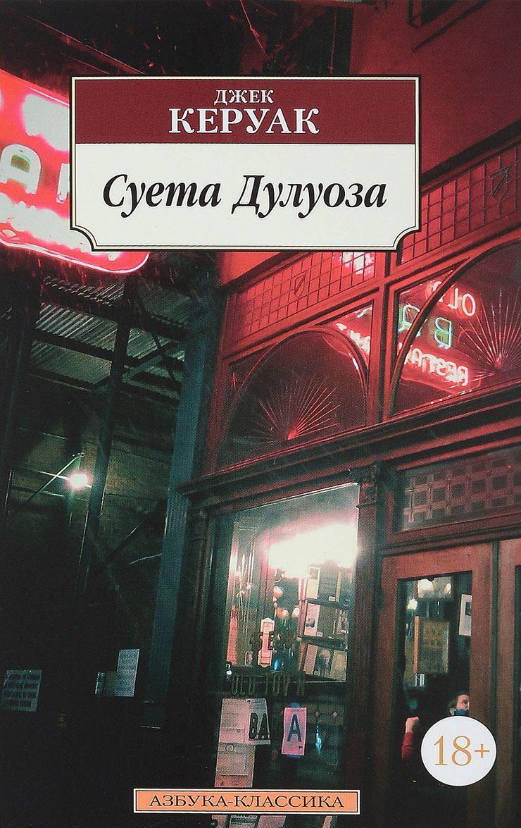 

Суета Дулуоза