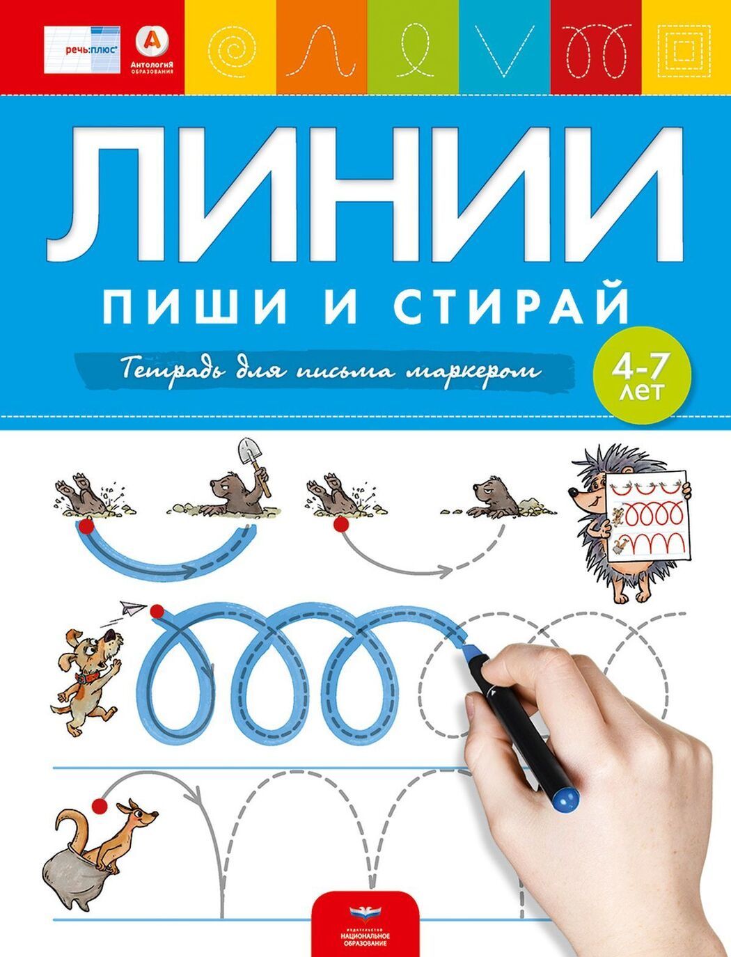 

Линии. Пиши и стирай. Тетрадь для письма маркером