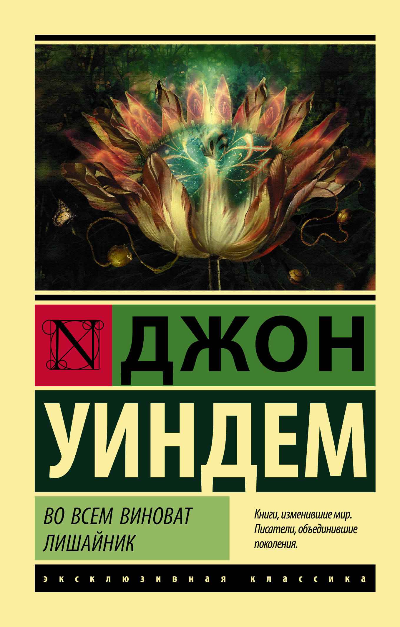 

Во всем виноват лишайник