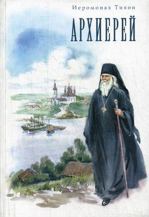 

Архиерей (540444)