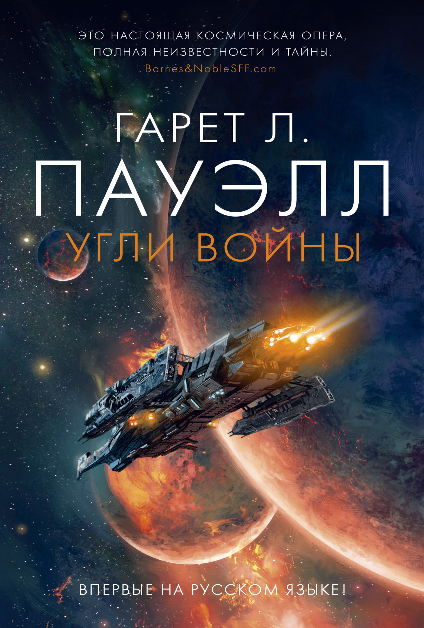 

Угли войны
