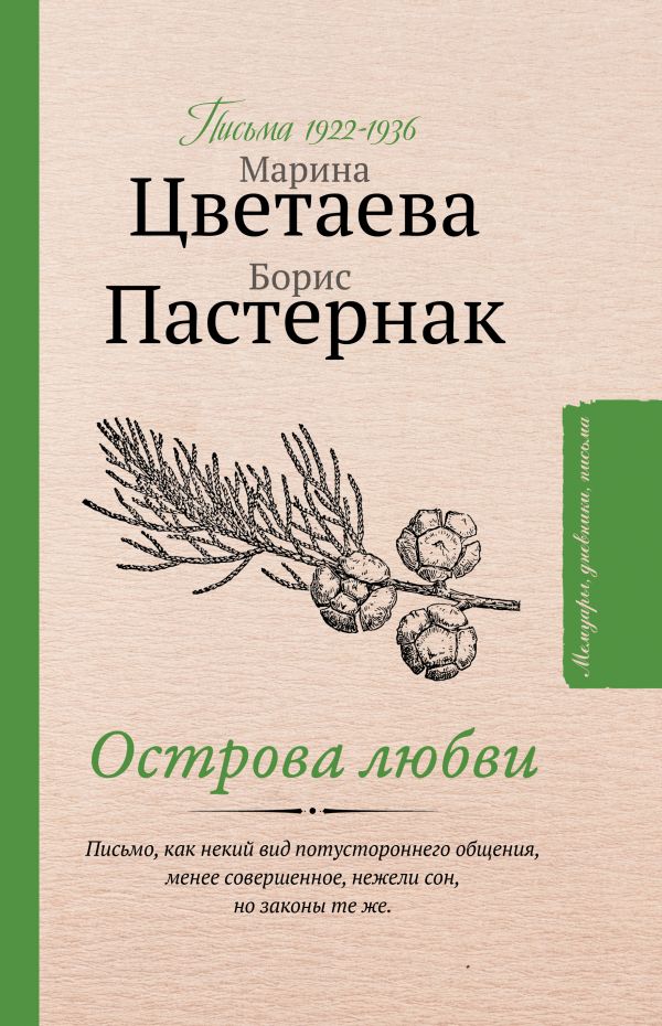 

Острова любви
