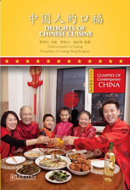 

Glimpses of Contemporary China - Delights of Chinese Cuisine