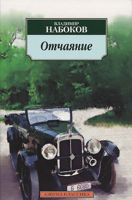 

Отчаяние