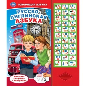 

Русско-английская азбука