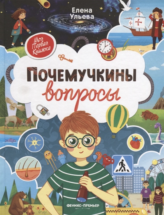 

Почемучкины вопросы (4186292)