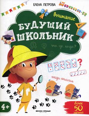 

Внимание (более 50 заданий) (4284261)