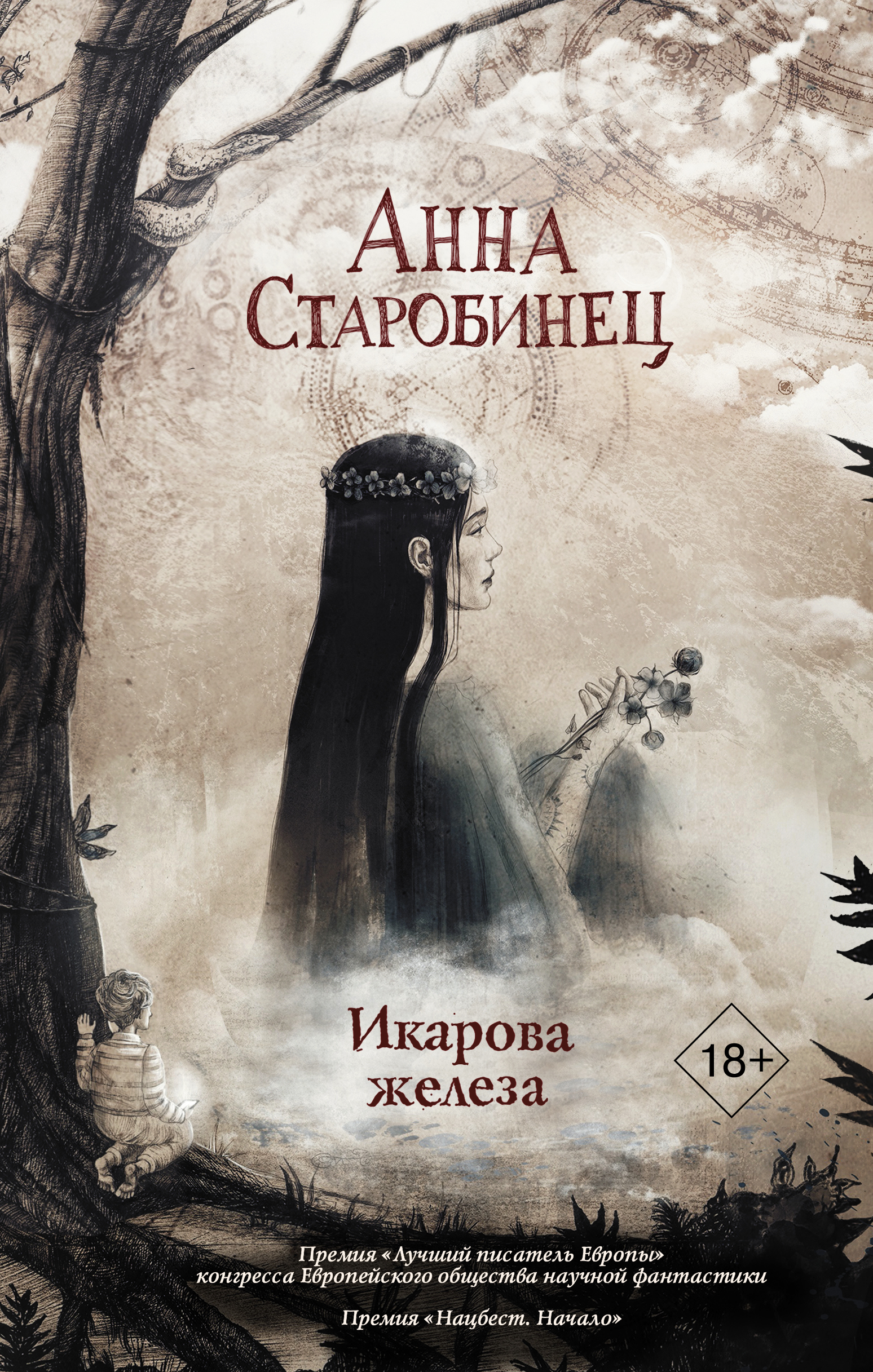 

Икарова железа