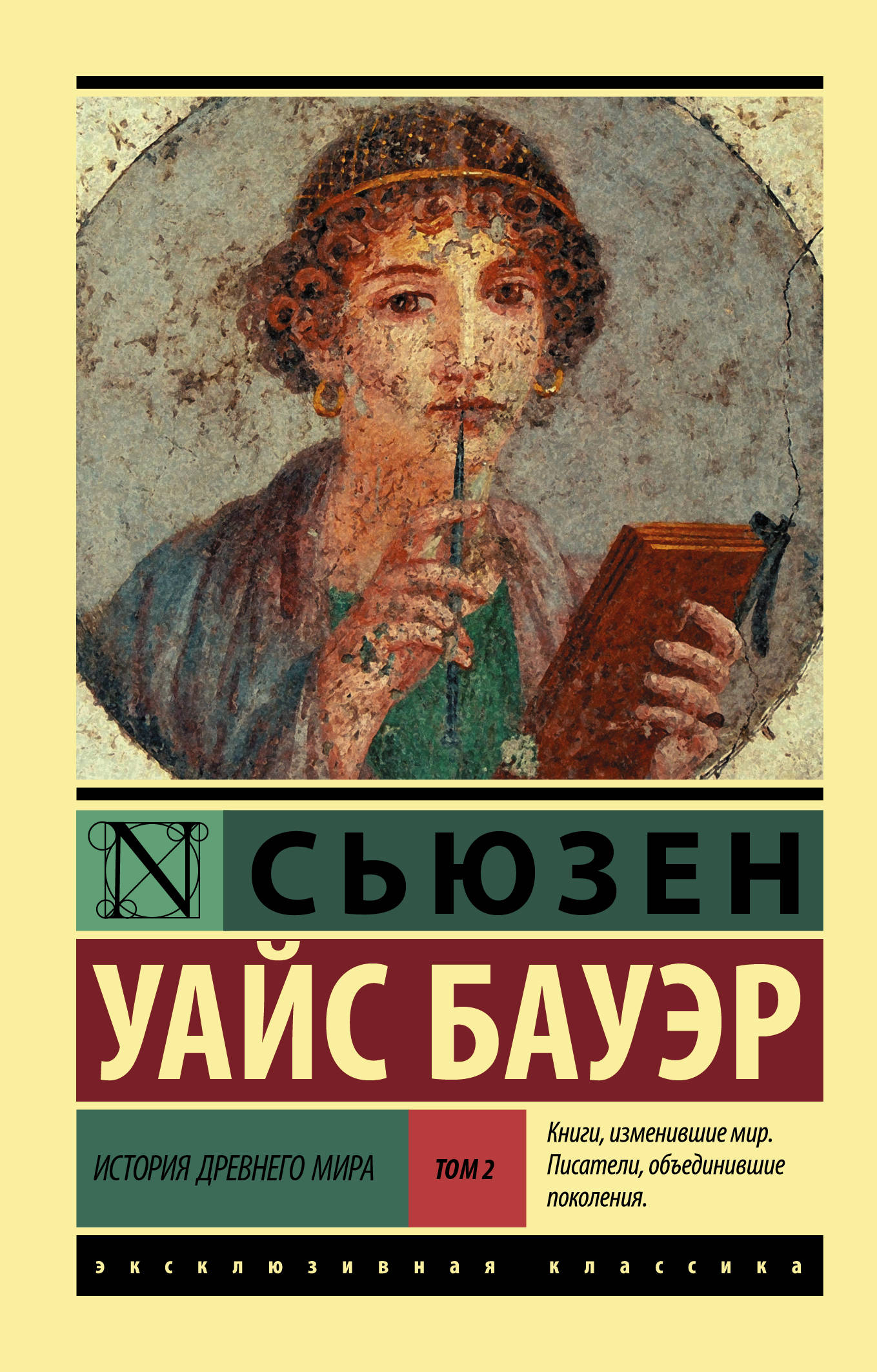 

История Древнего мира. В 2 т. Т. 2