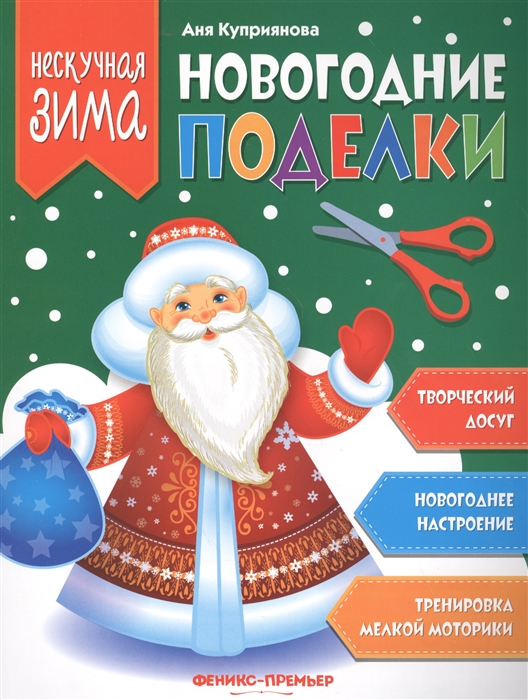 

Новогодние поделки (1676792)