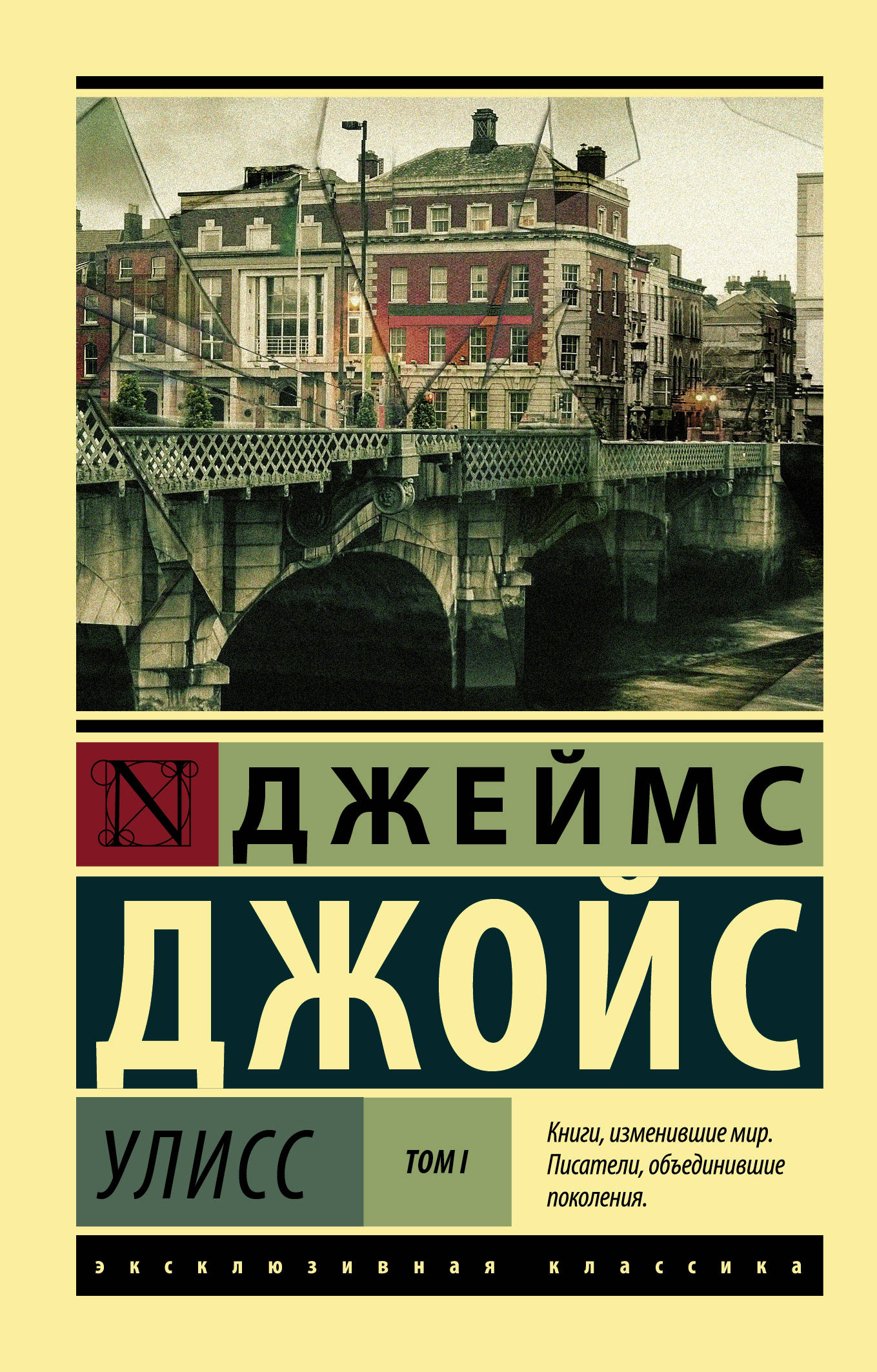 

Улисс. роман в 2 томах Том 1
