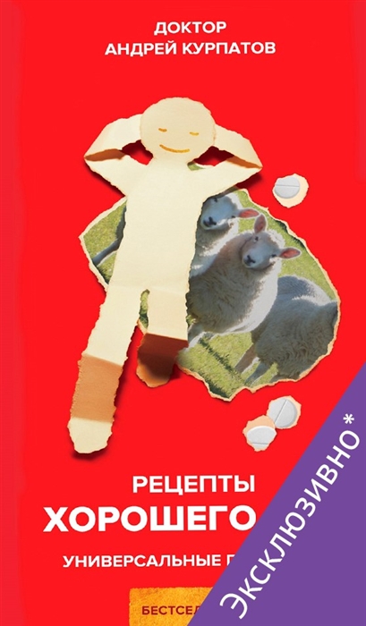 

Рецепты хорошего сна