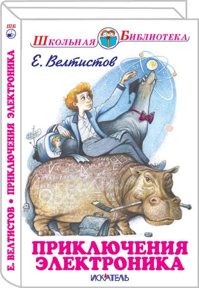 

Приключения Электроника (4244686)