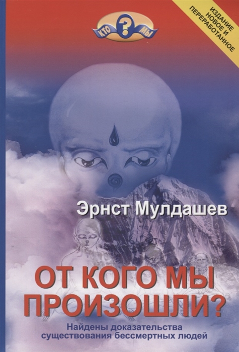 

От кого мы произошли Найдены доказательства существования бессмертных людей