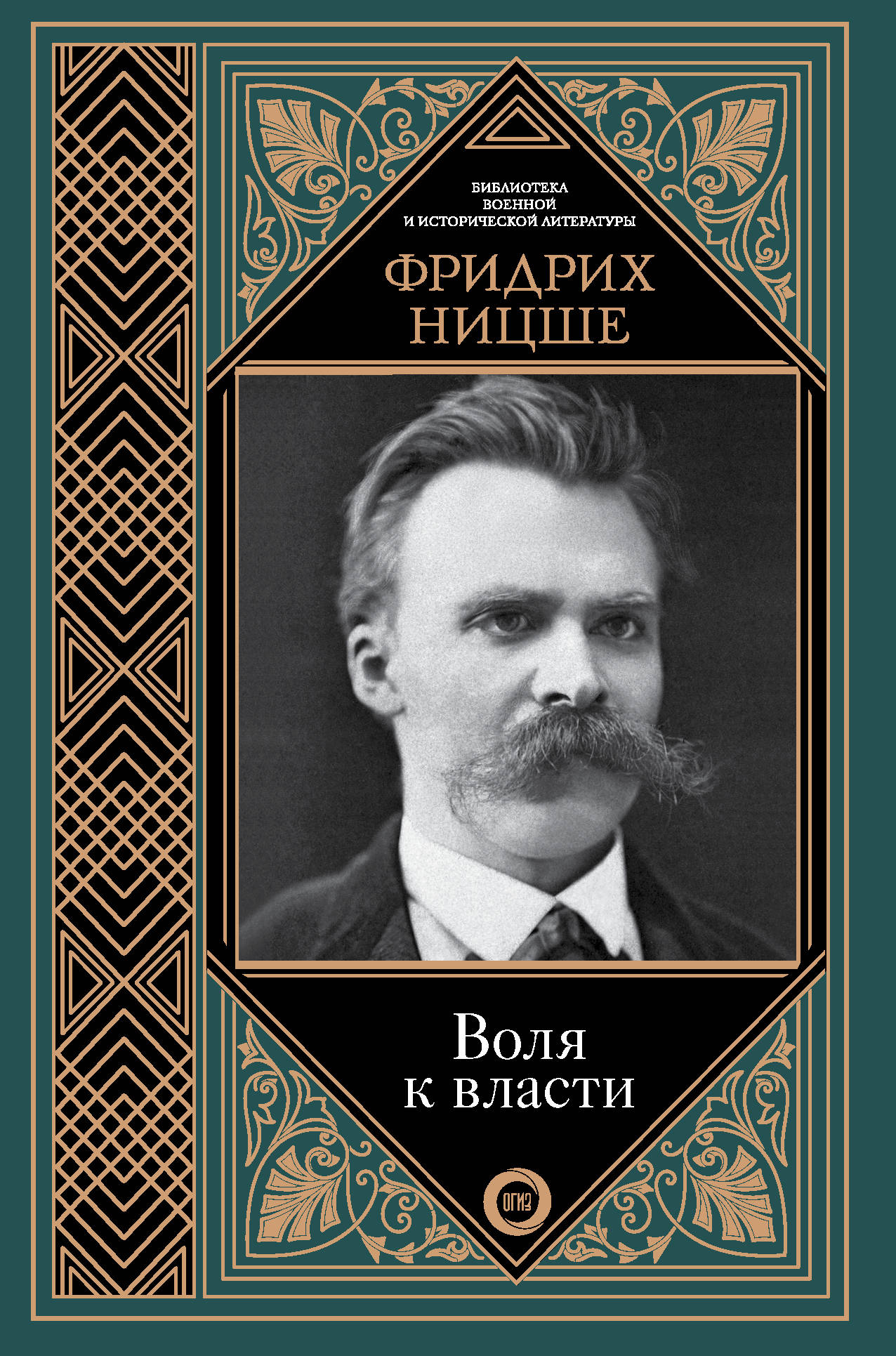 

Воля к власти