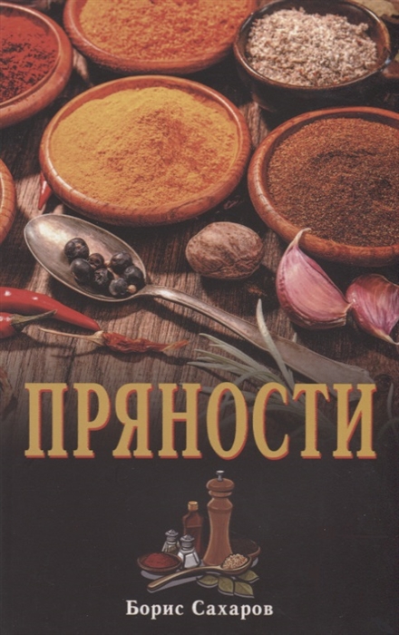 

Пряности (1585285)
