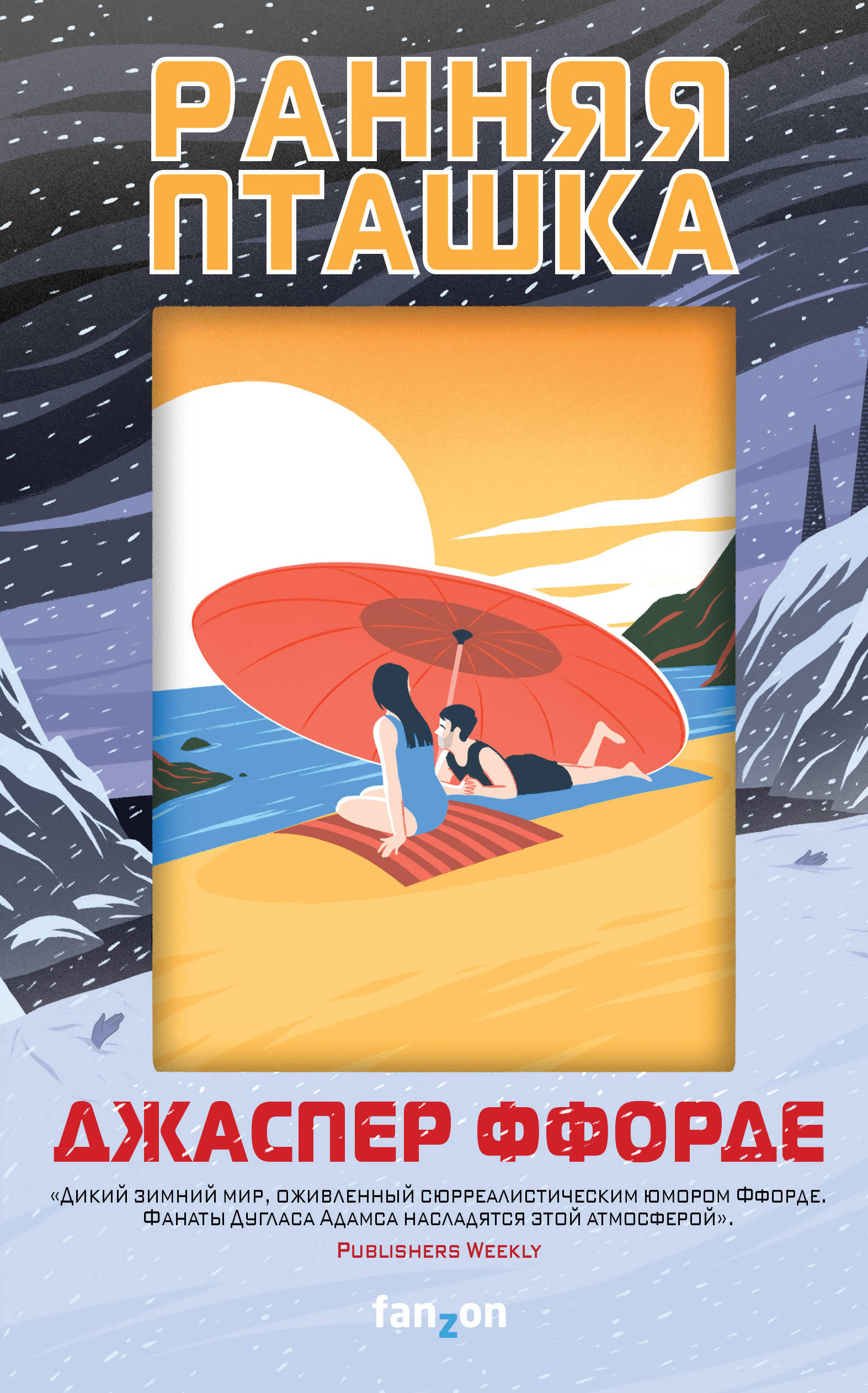 

Ранняя пташка