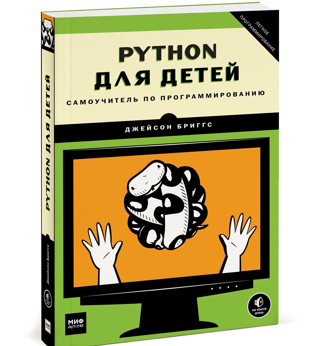 

Python для детей. Самоучитель по программированию (1618087)