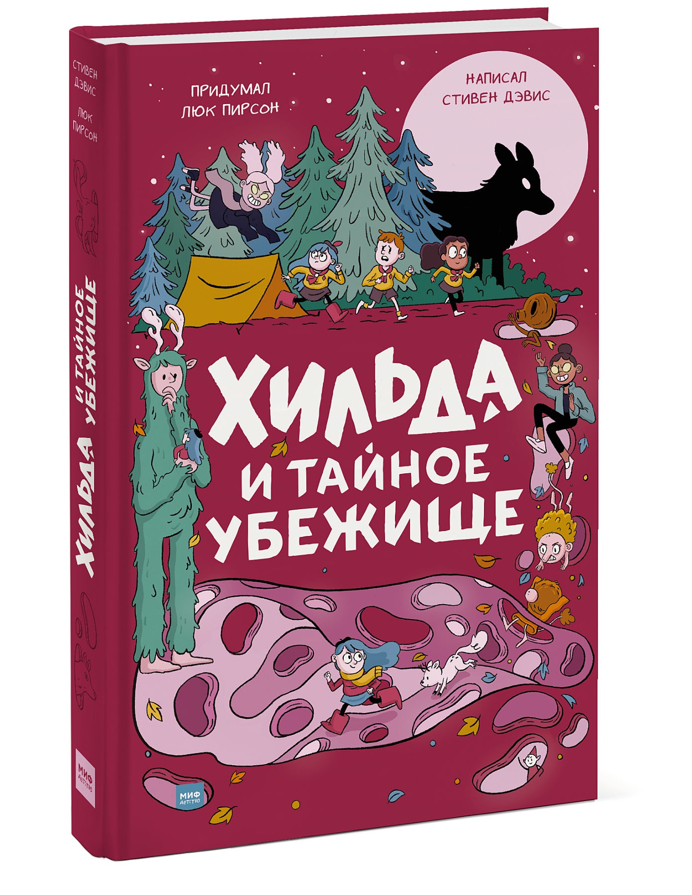 

Хильда и тайное убежище