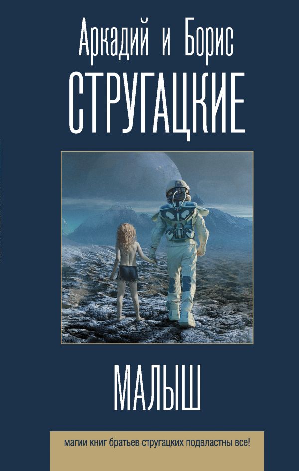 

Малыш