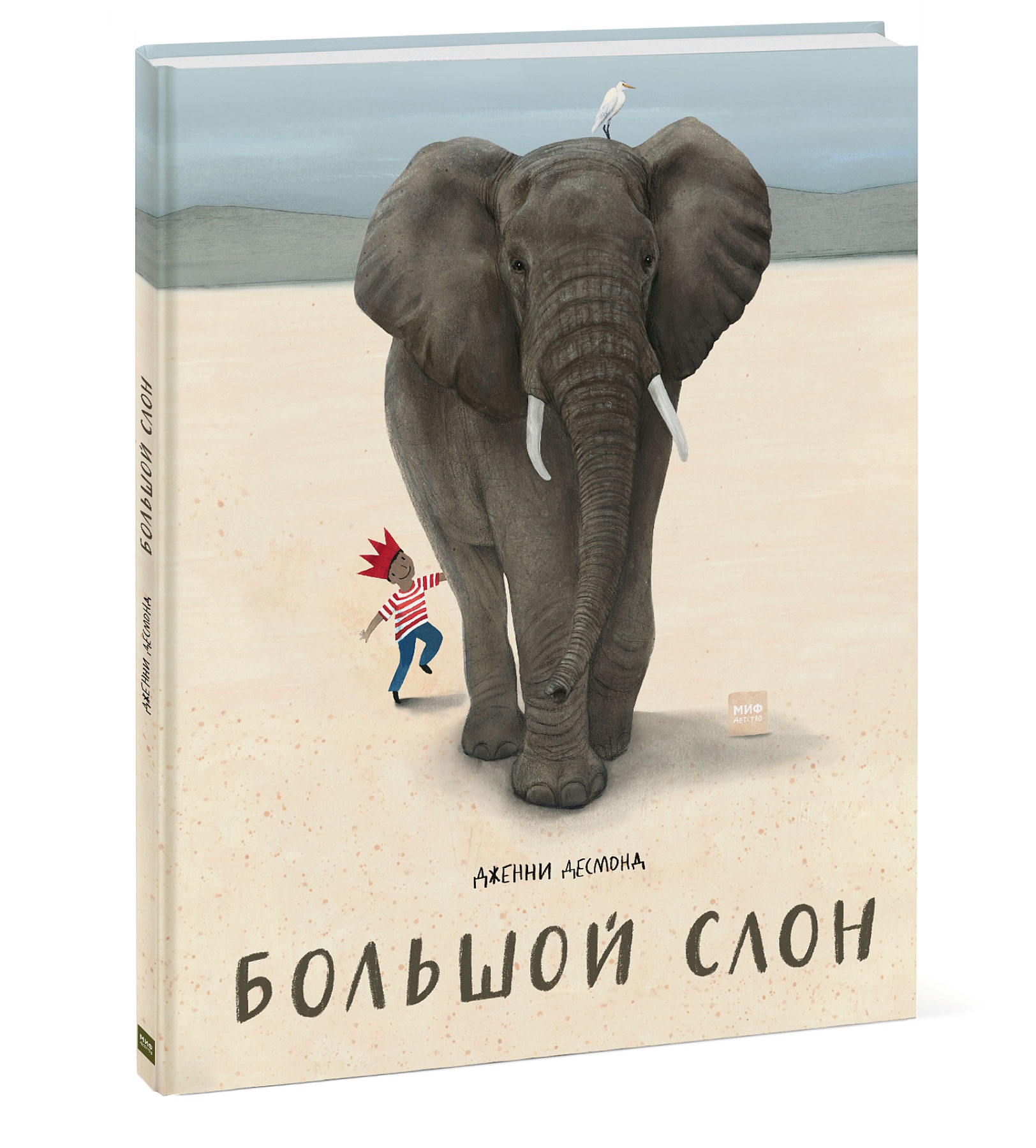 

Большой слон