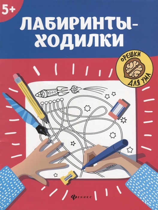 

Лабиринты-ходилки (1731740)
