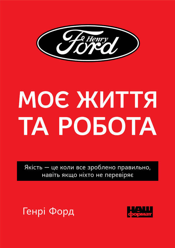 

Моє життя та робота. PocketBook