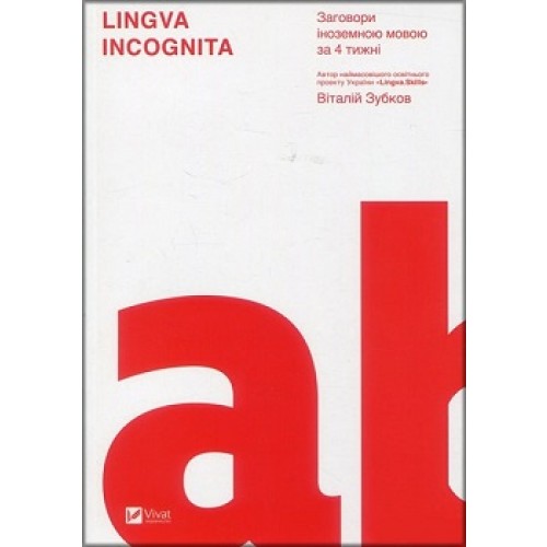 

Lingva Inkognita
