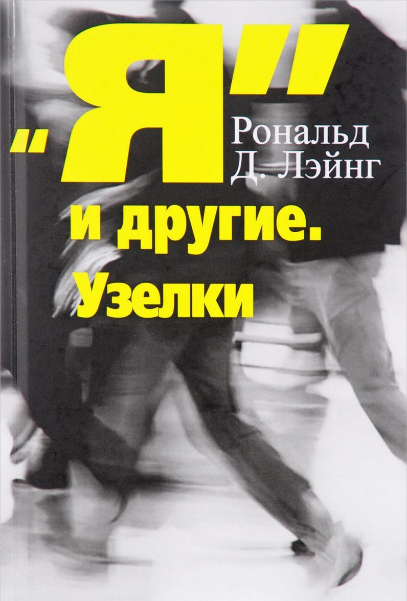 

Я и другие. Узелки