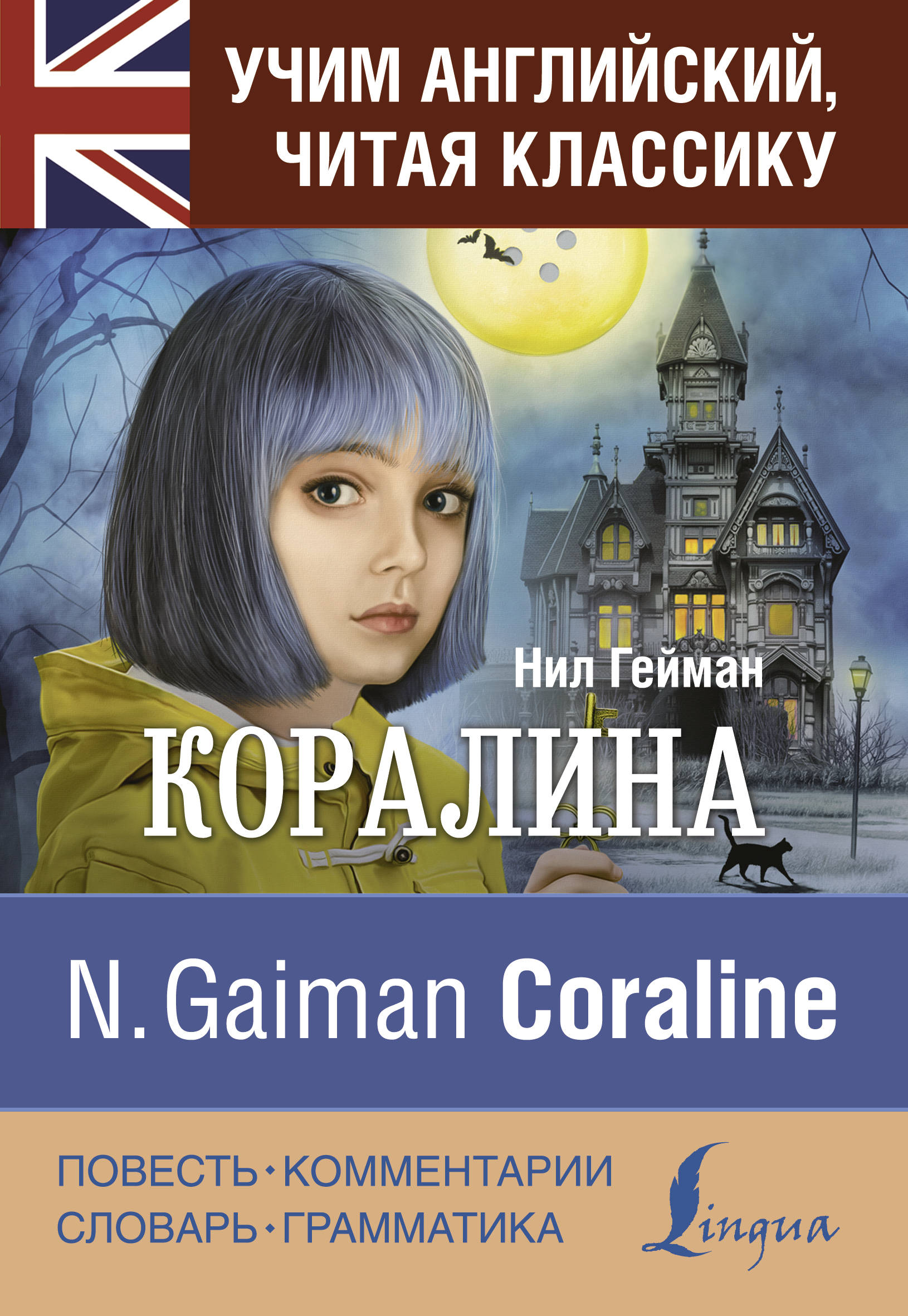 

Коралина