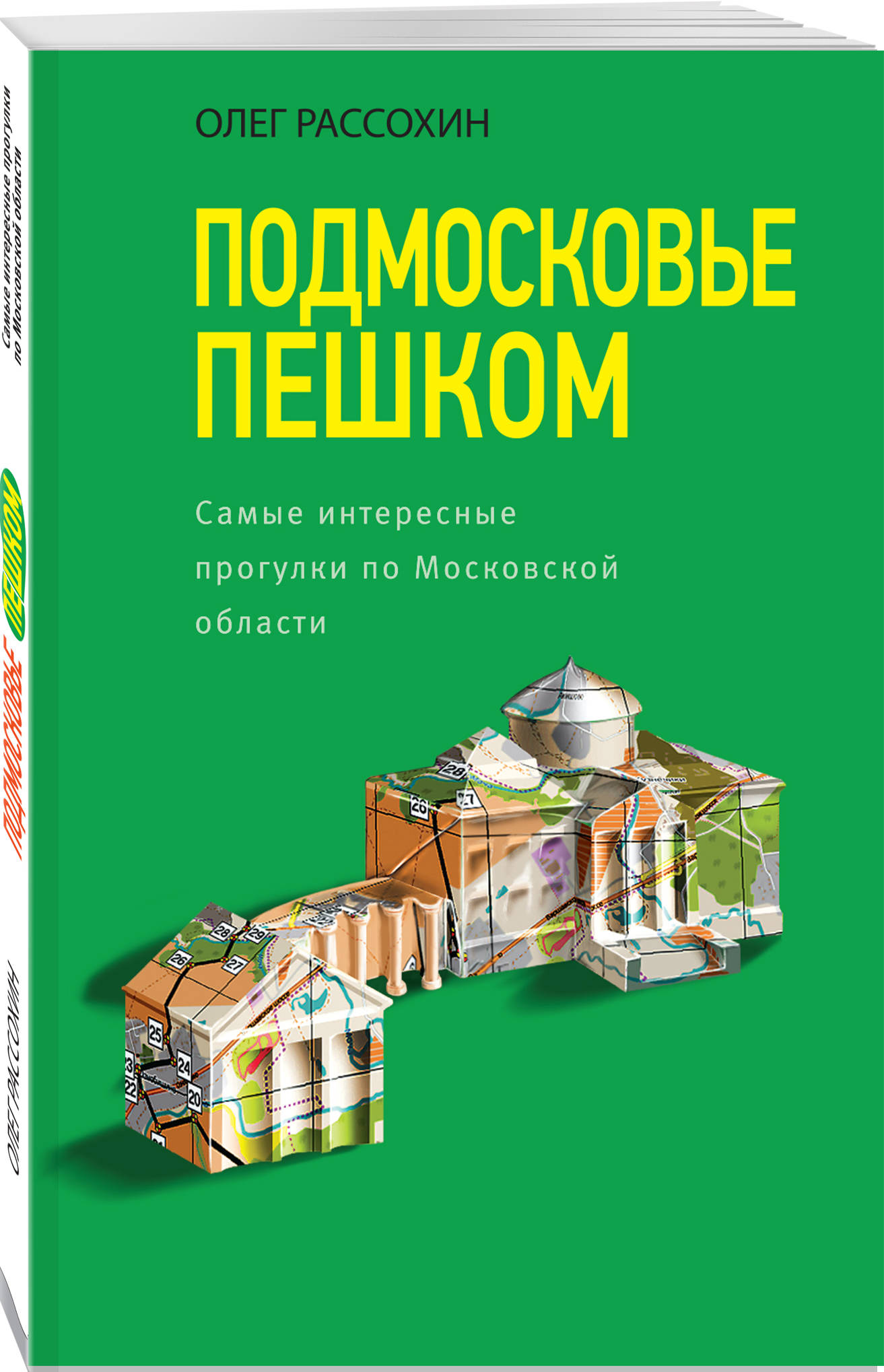 

Подмосковье пешком. Самые интересные прогулки по Московской области