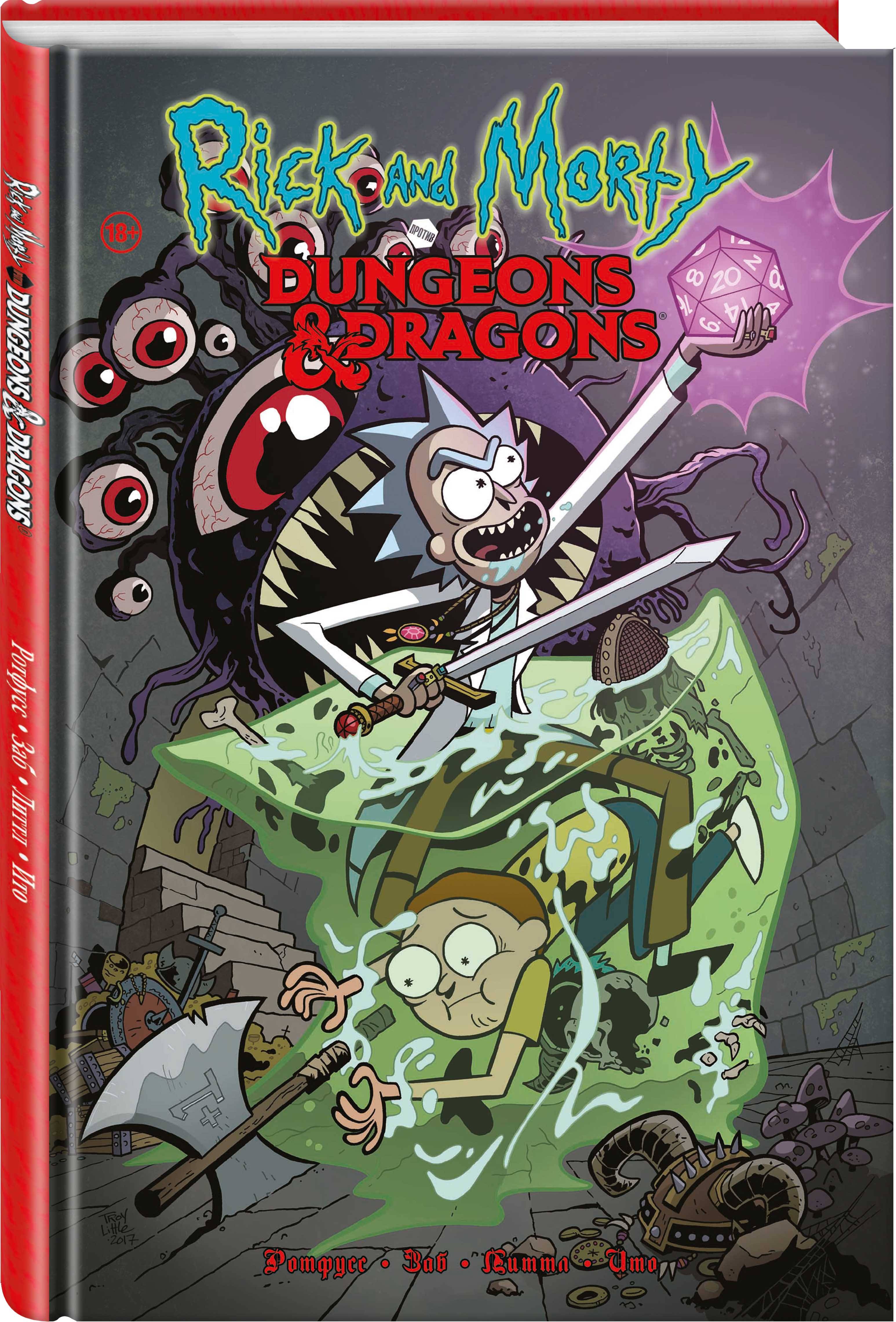 

Рик и Морти против Dungeons&Dragons