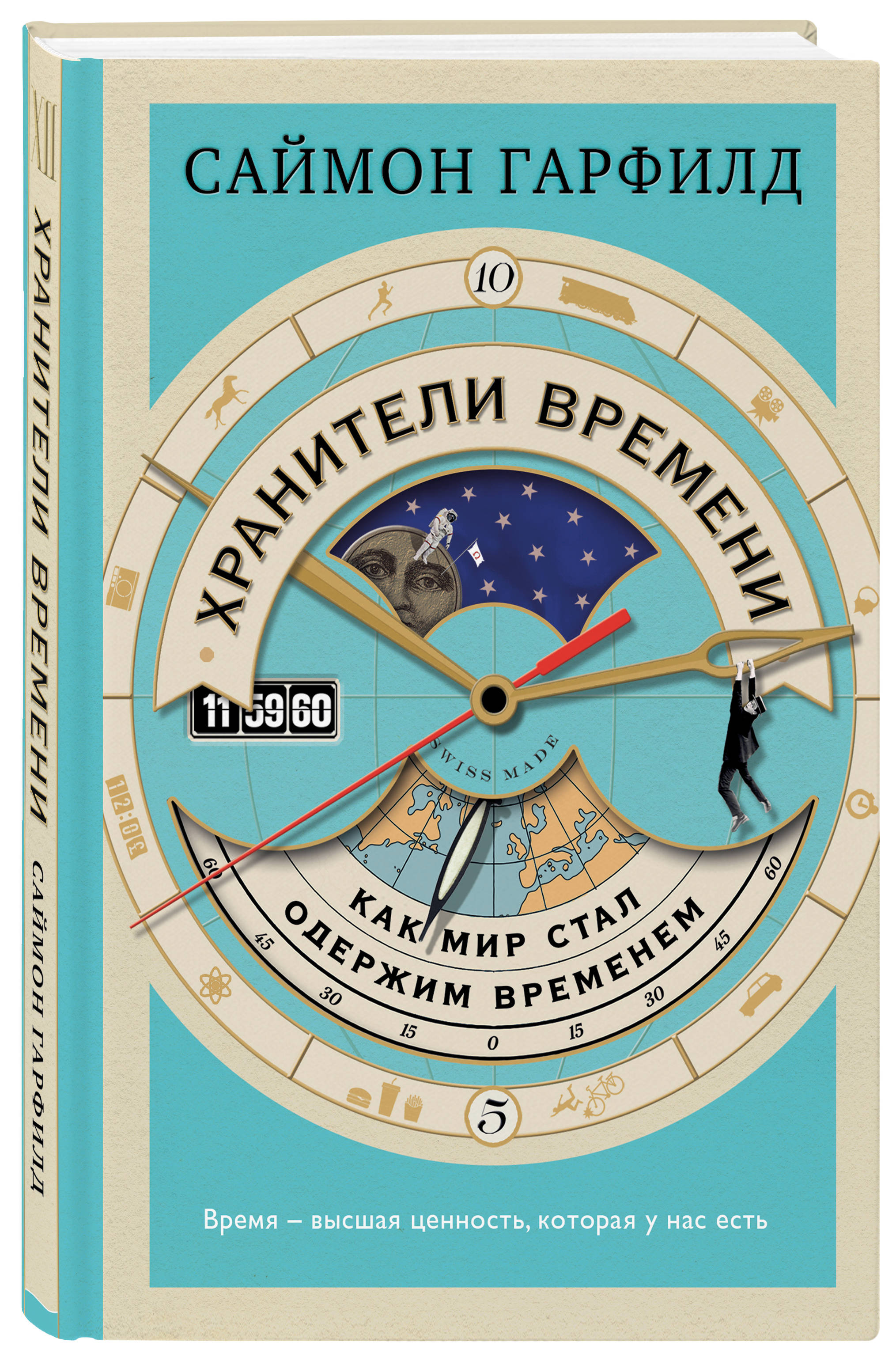 

Хранители времени: как мир стал одержим временем