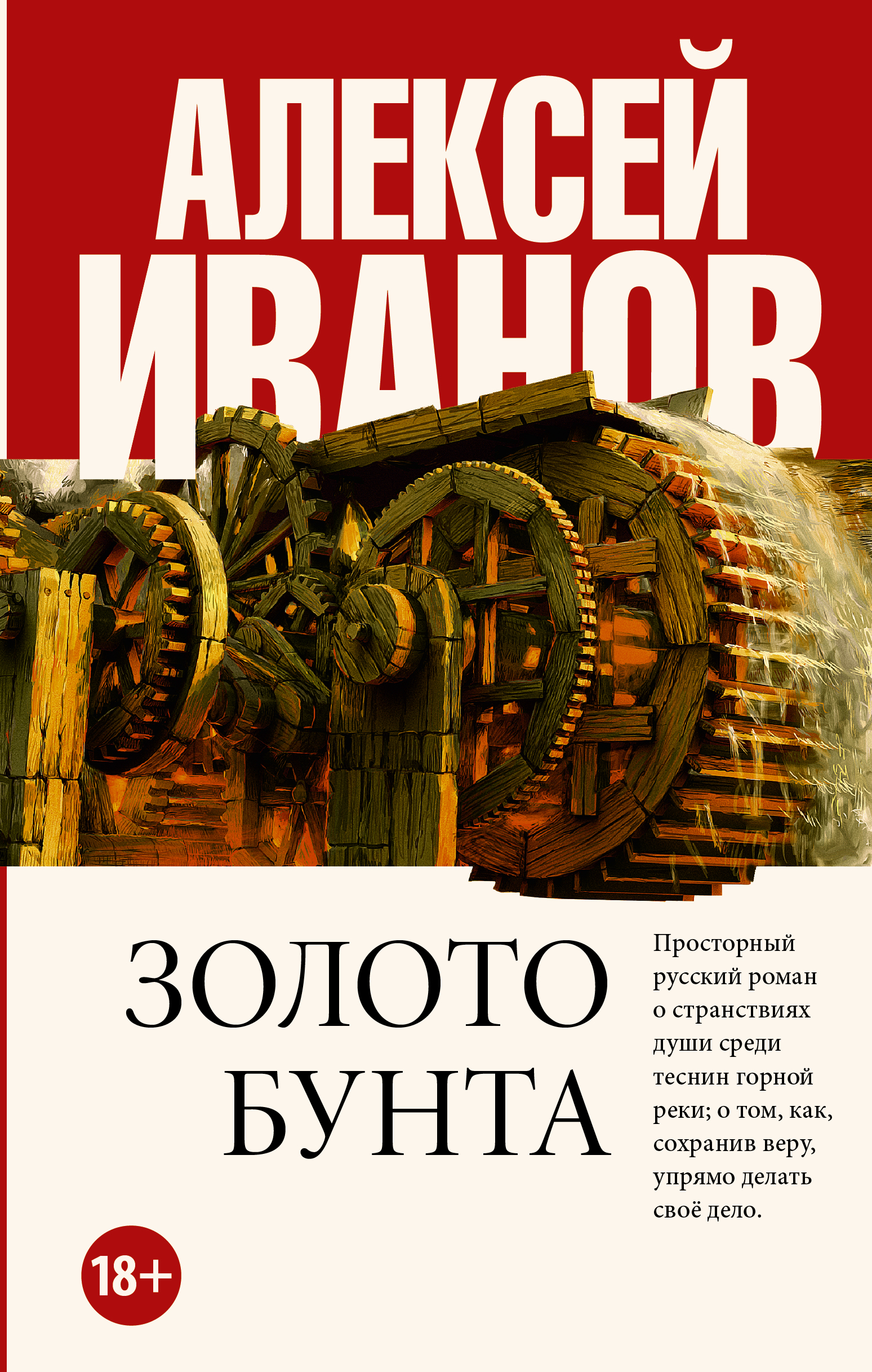 

Золото бунта