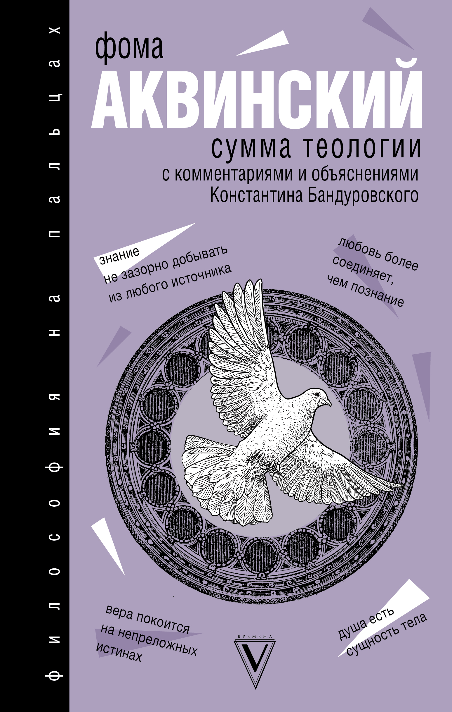 

Сумма теологии