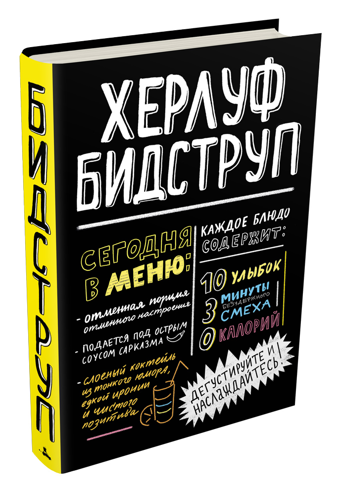 

Херлуф Бидструп