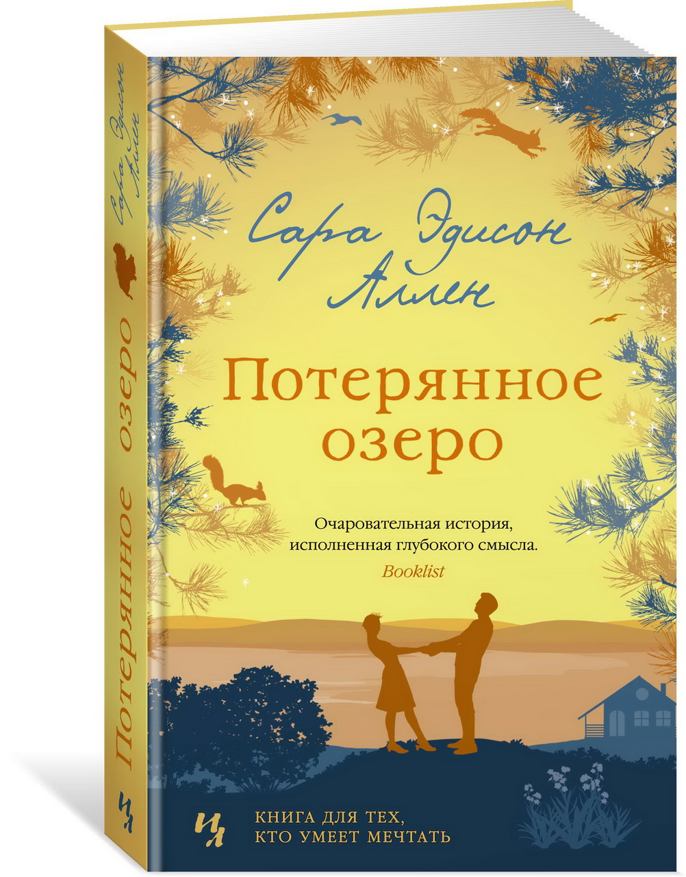 

Потерянное озеро (4194186)