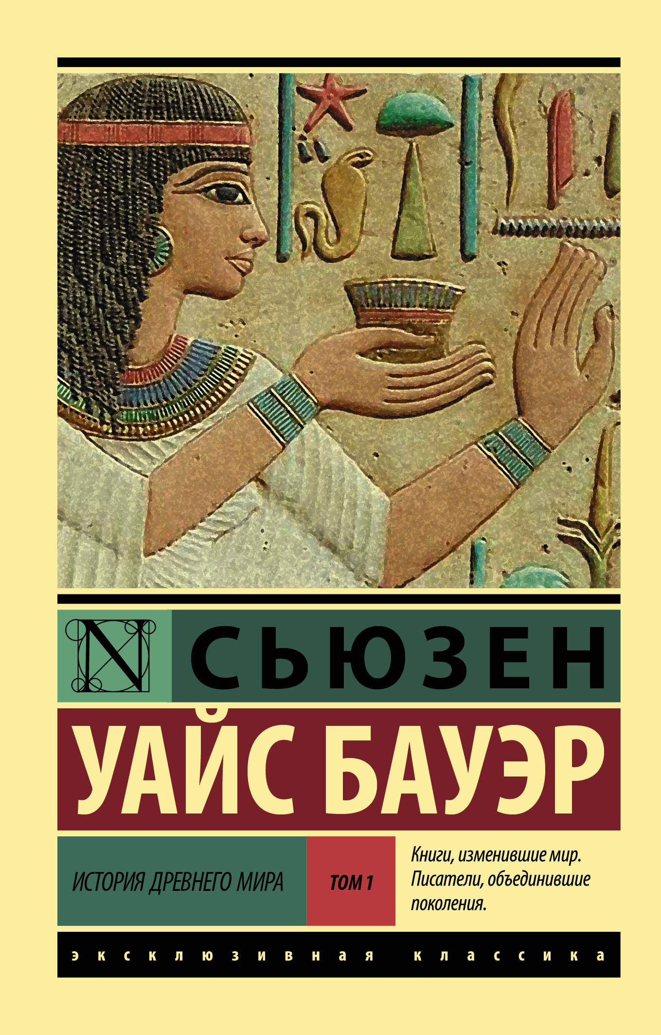 

История Древнего мира. В 2 т.. Т. 1