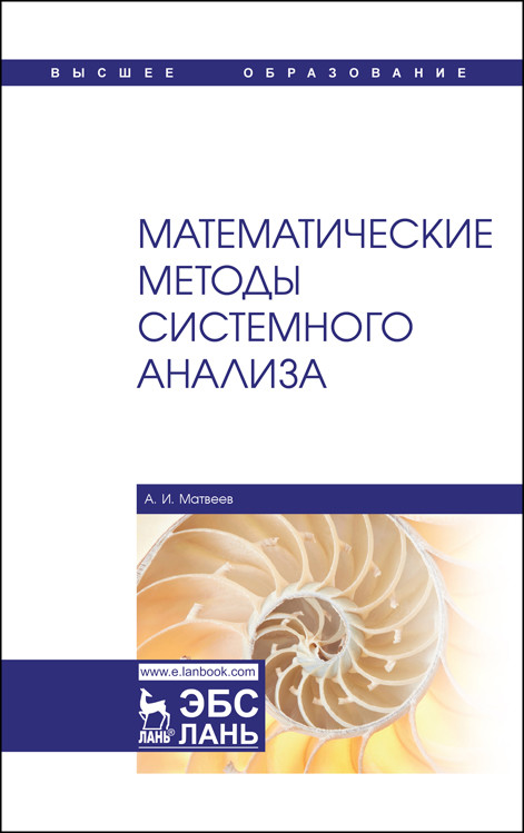 

Математические методы системного анализа (4245226)