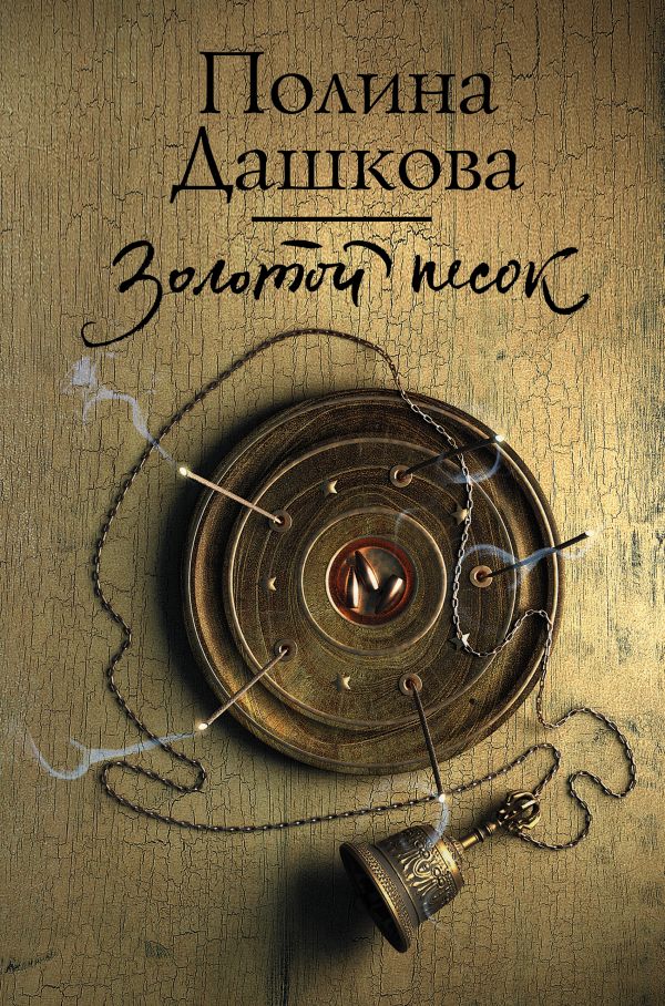 

Золотой песок (4199061)