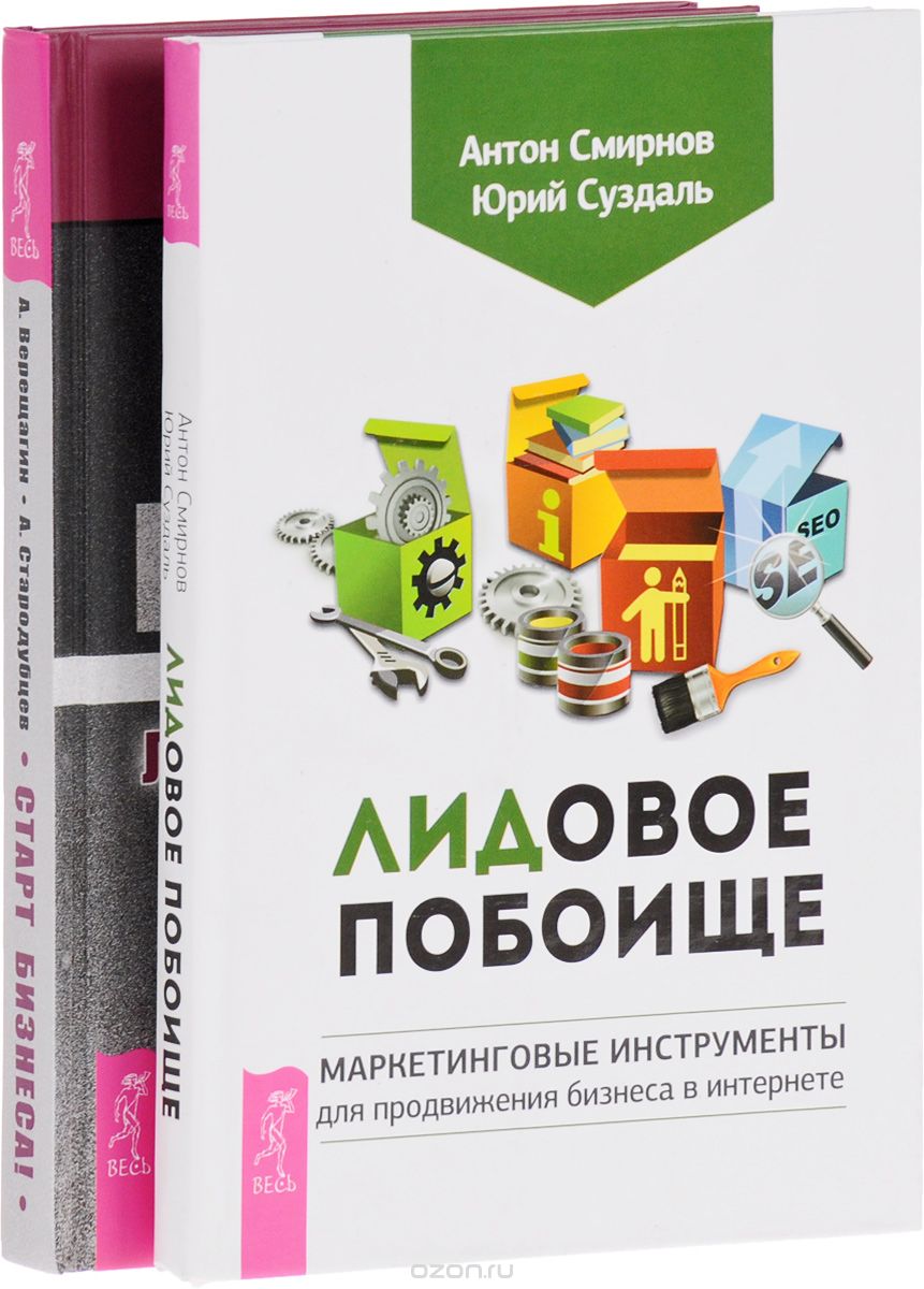 

Старт бизнеса.Лидовое побоище
